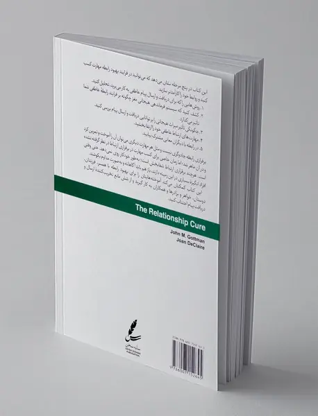 بهبود رابطه