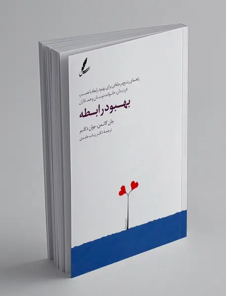بهبود رابطه