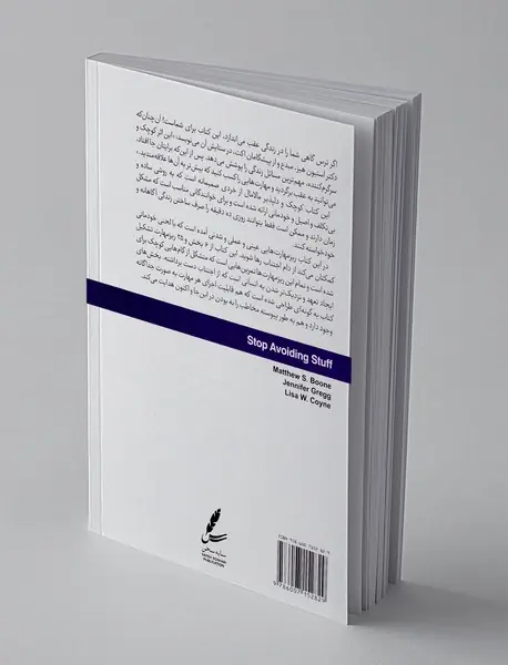 از اجتناب دست بردار