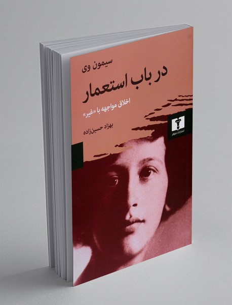 در باب استعمار