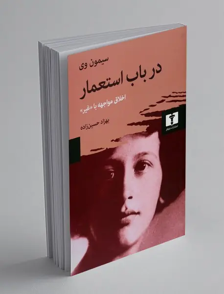 در باب استعمار