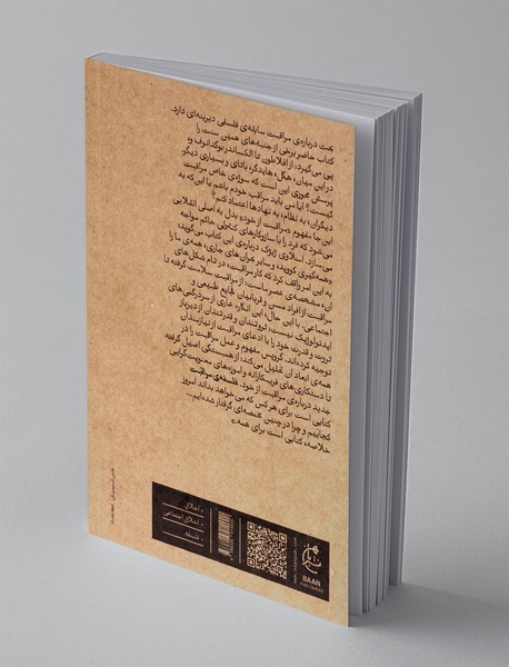 فلسفه ی مراقبت