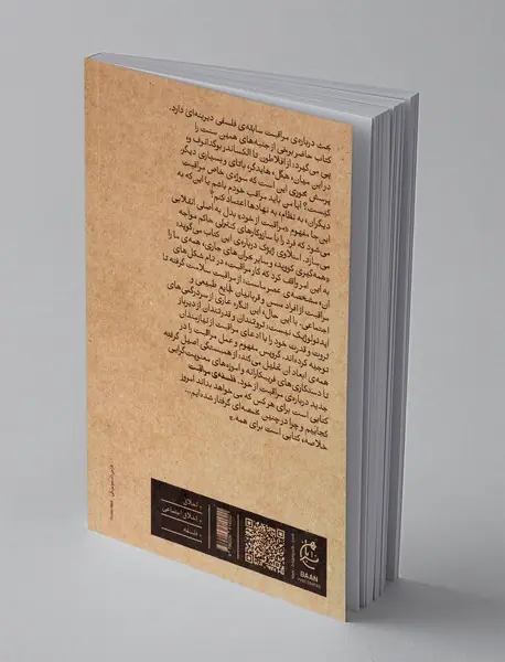 فلسفه ی مراقبت