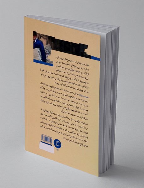 هنرمند و زمانه