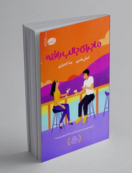 ماجرای جالب دافنه
