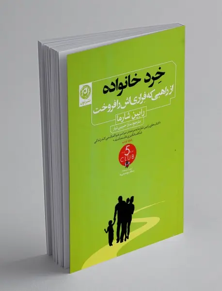 خرد خانواده