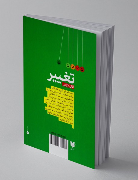 تغییر