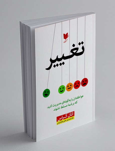 تغییر
