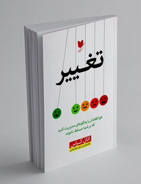 تغییر