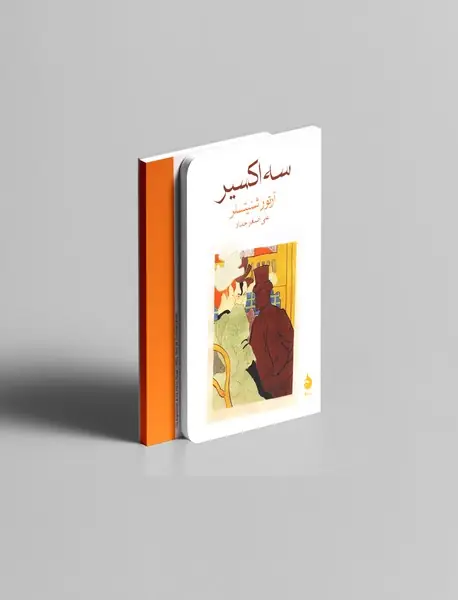 سه اکسیر