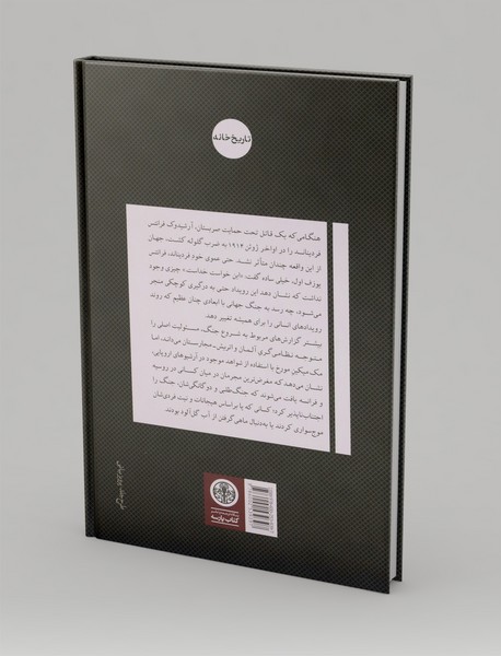 ژوئیه 1914