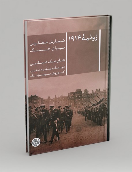 ژوئیه 1914