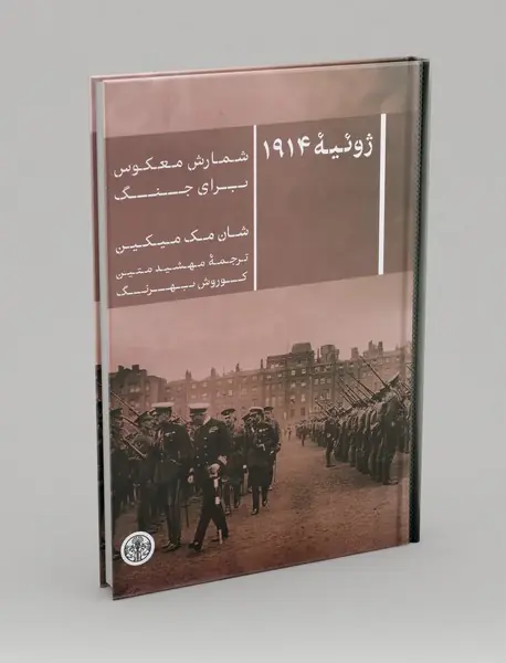 ژوئیه 1914