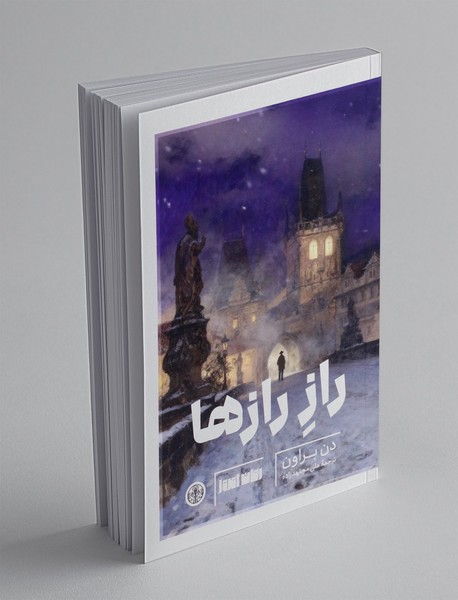راز رازها