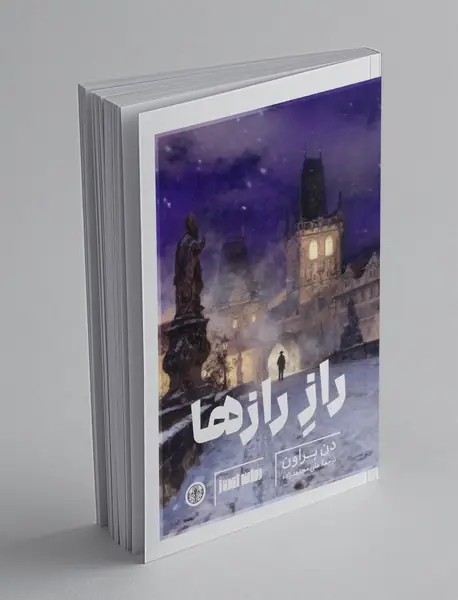 راز رازها