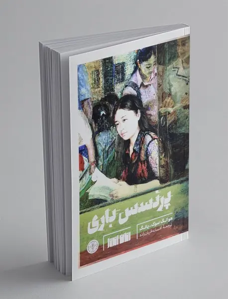 پرنسس باری