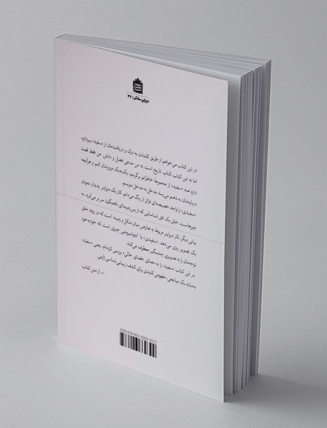 100 سفید