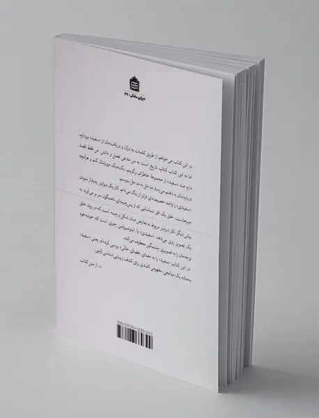 100 سفید