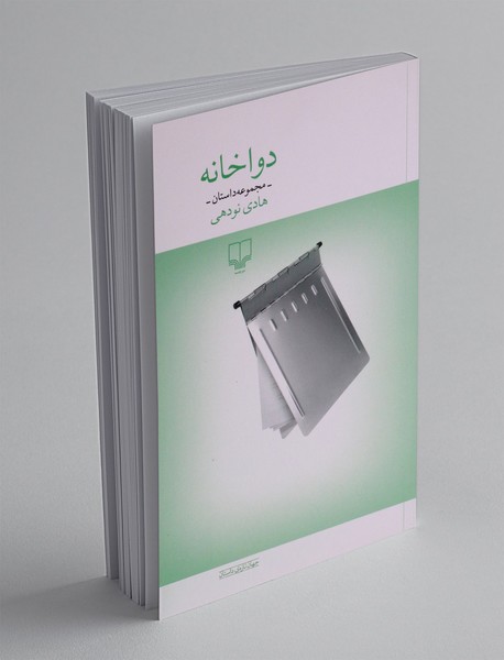 دواخانه