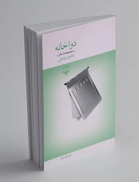 دواخانه