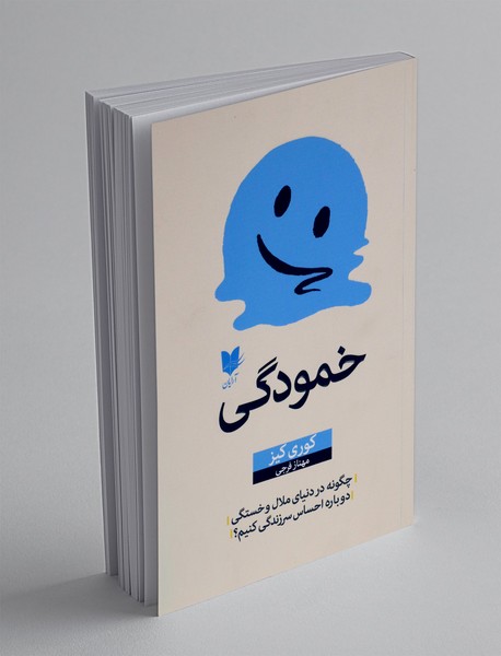 خمودگی