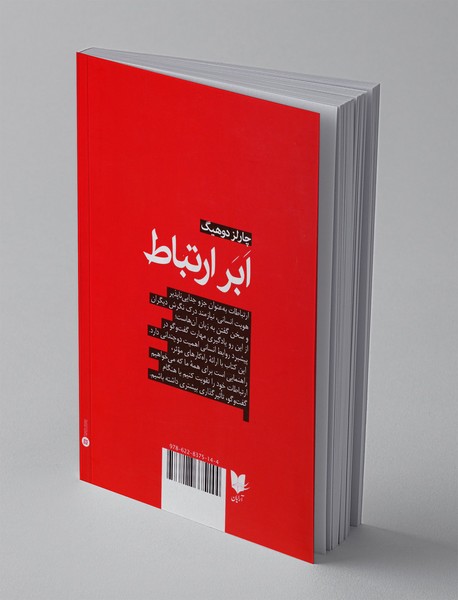 ابر ارتباط