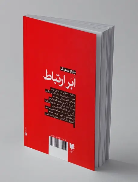 ابر ارتباط