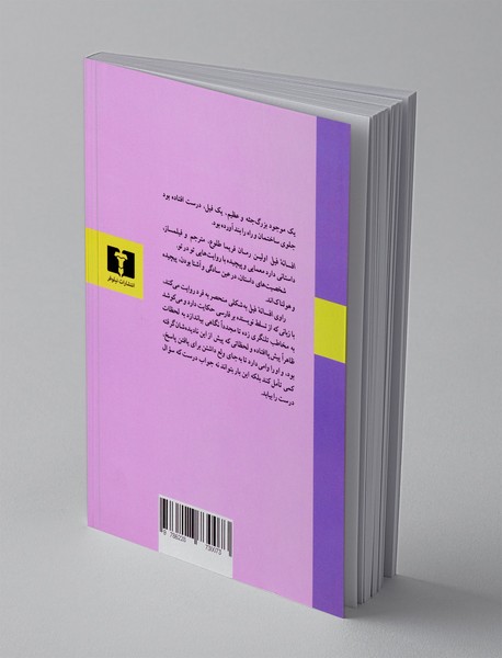 افسانه فیل