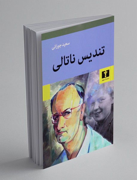 تندیس ناتالی