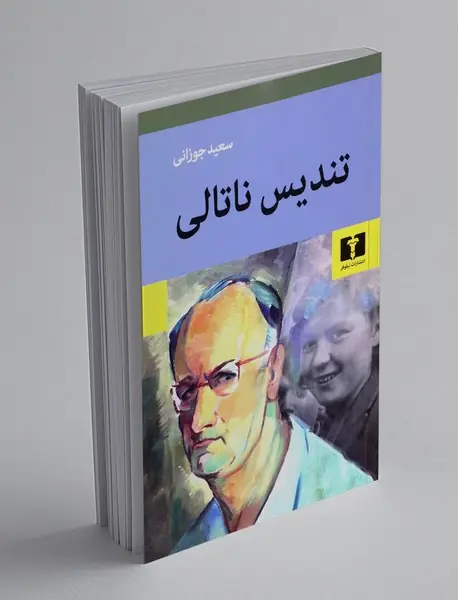 تندیس ناتالی