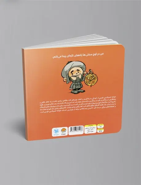 این منم نصیرالدین طوسی