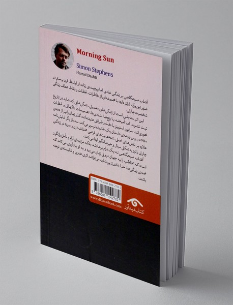 آفتاب صبحگاهی