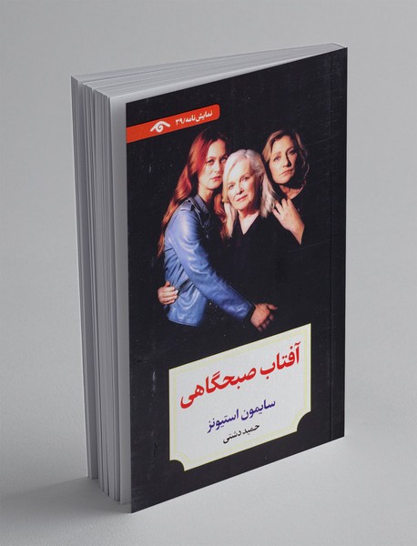آفتاب صبحگاهی