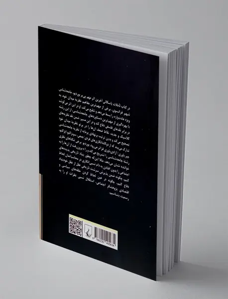 تاملات پاسکالی