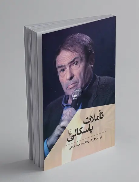 تاملات پاسکالی