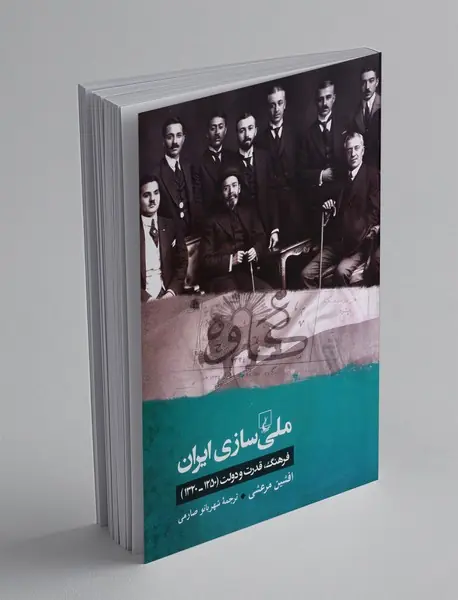 ملی سازی ایران