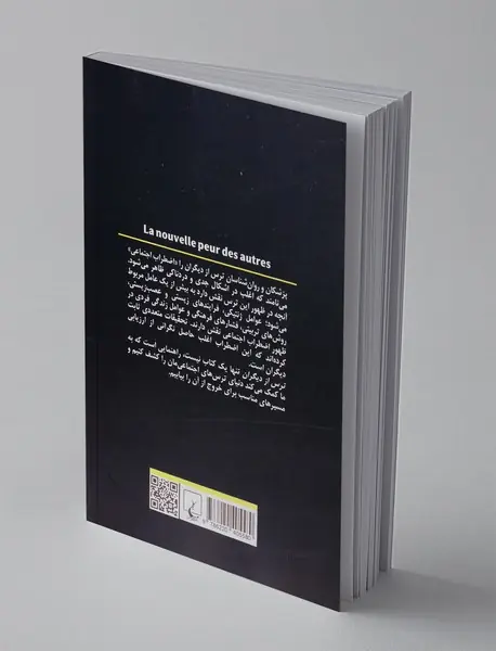 ترس از دیگران