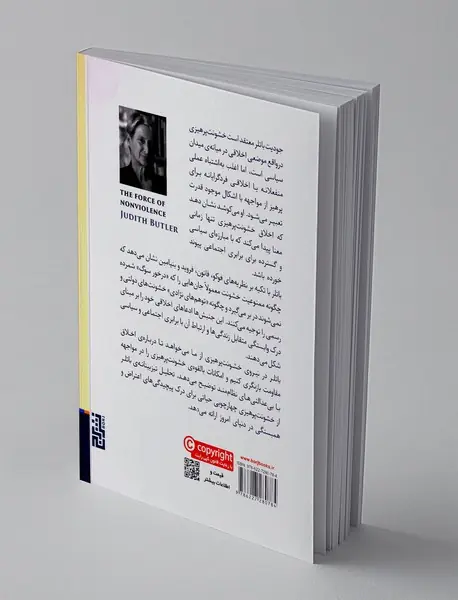 نیروی خشونت پرهیزی