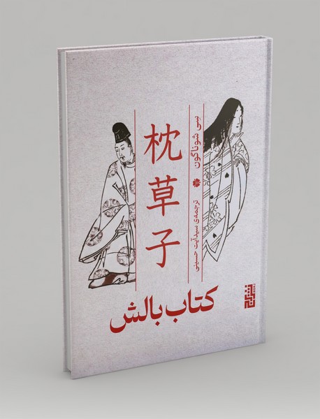 کتاب بالش