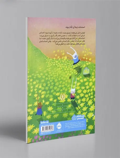 ظرف احساسات