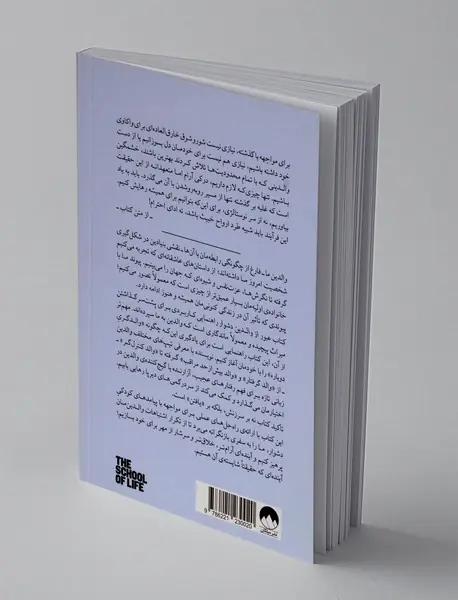 عبور از والدین دشوار