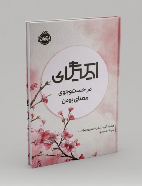ایکیگای