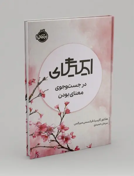 ایکیگای