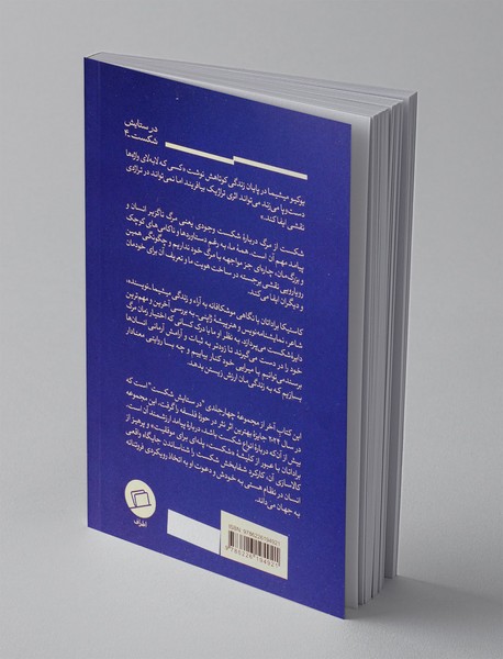 باختن از مرگ