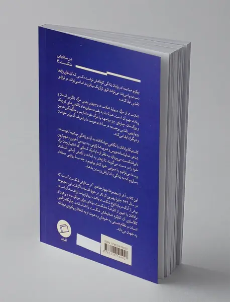 باختن از مرگ