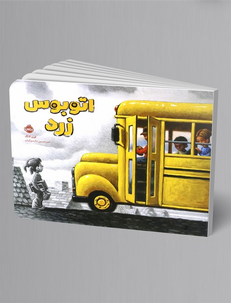اتوبوس زرد