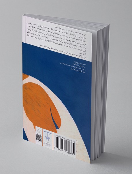 رود نیست این