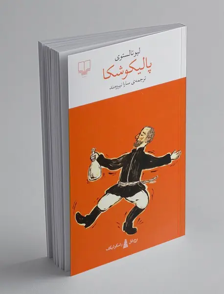 پالیکوشکا