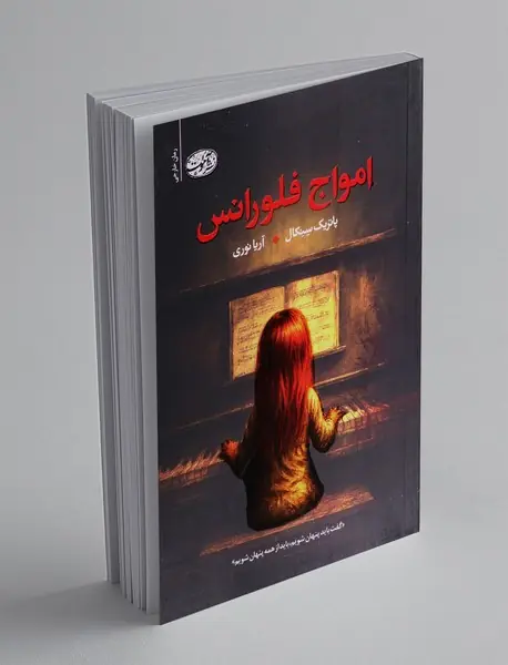 امواج فلورانس