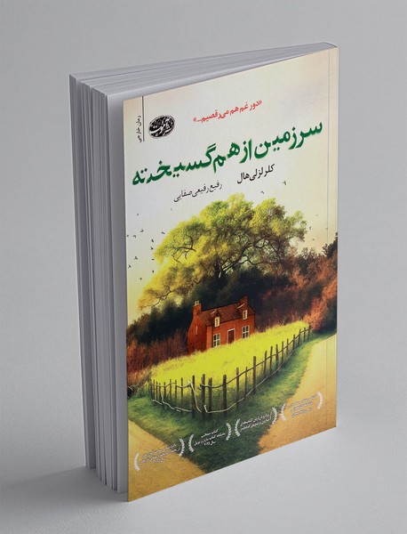 سرزمین از هم گسیخته